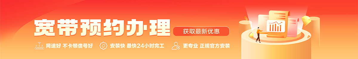 平山宽带办理安装 平山宽带在线办理入口